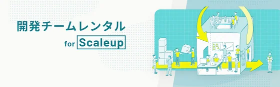 Service Development Team Rental Scaleup