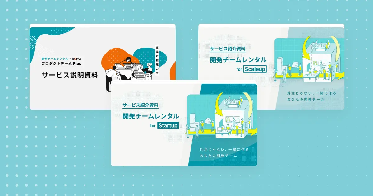 人気サービス資料３点セット