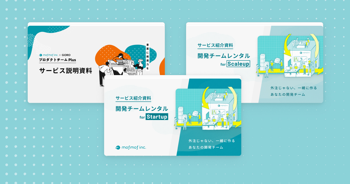 人気サービス資料３点セット