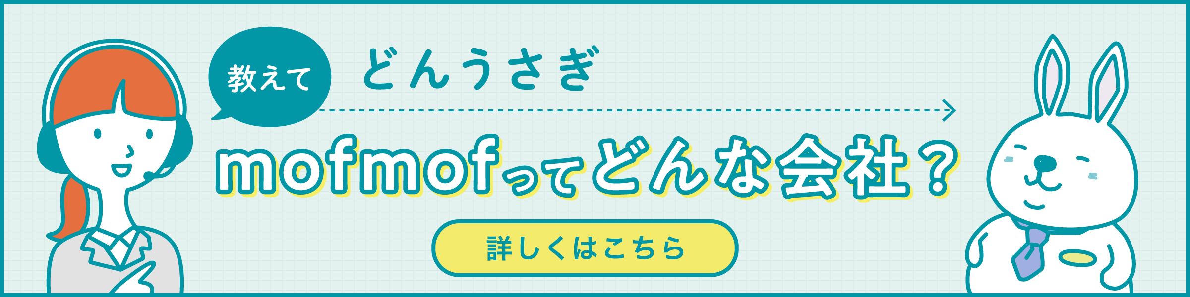 教えてどんうさぎ バナー